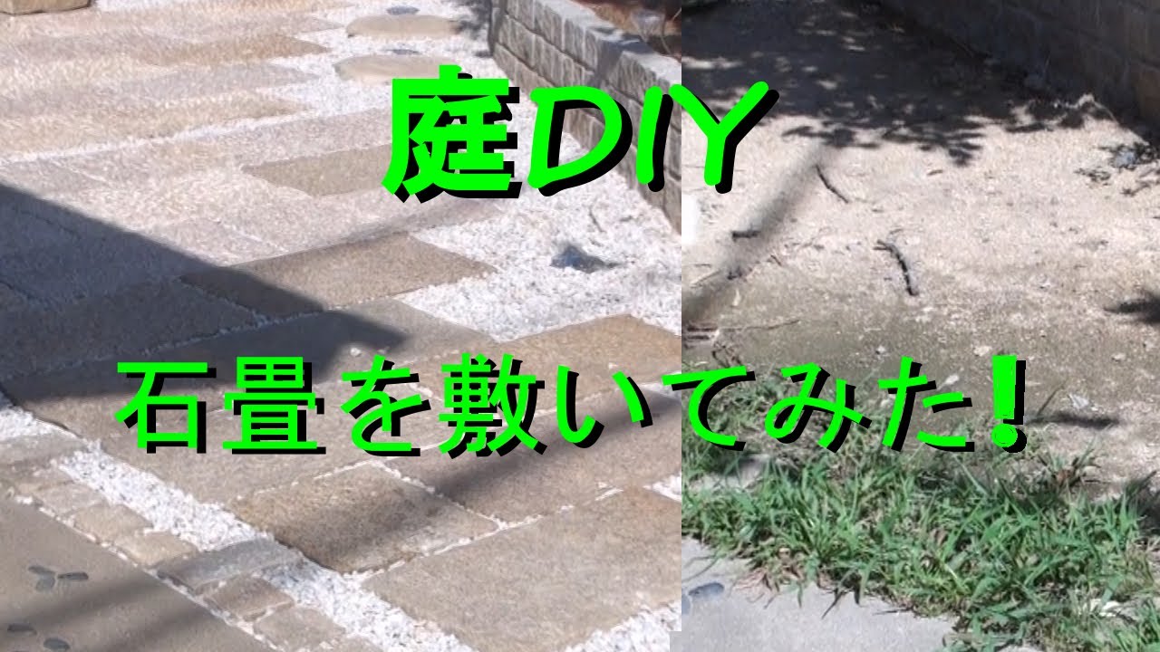 雑草対策‼敷石と砂利敷き!【造園業者の庭DIY】