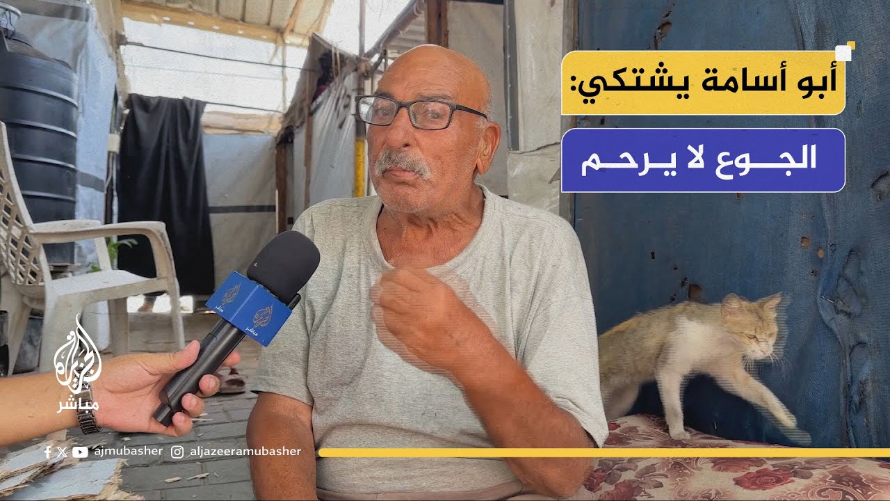 أبو أسامة يصرخ: أين الضمير العالمي؟