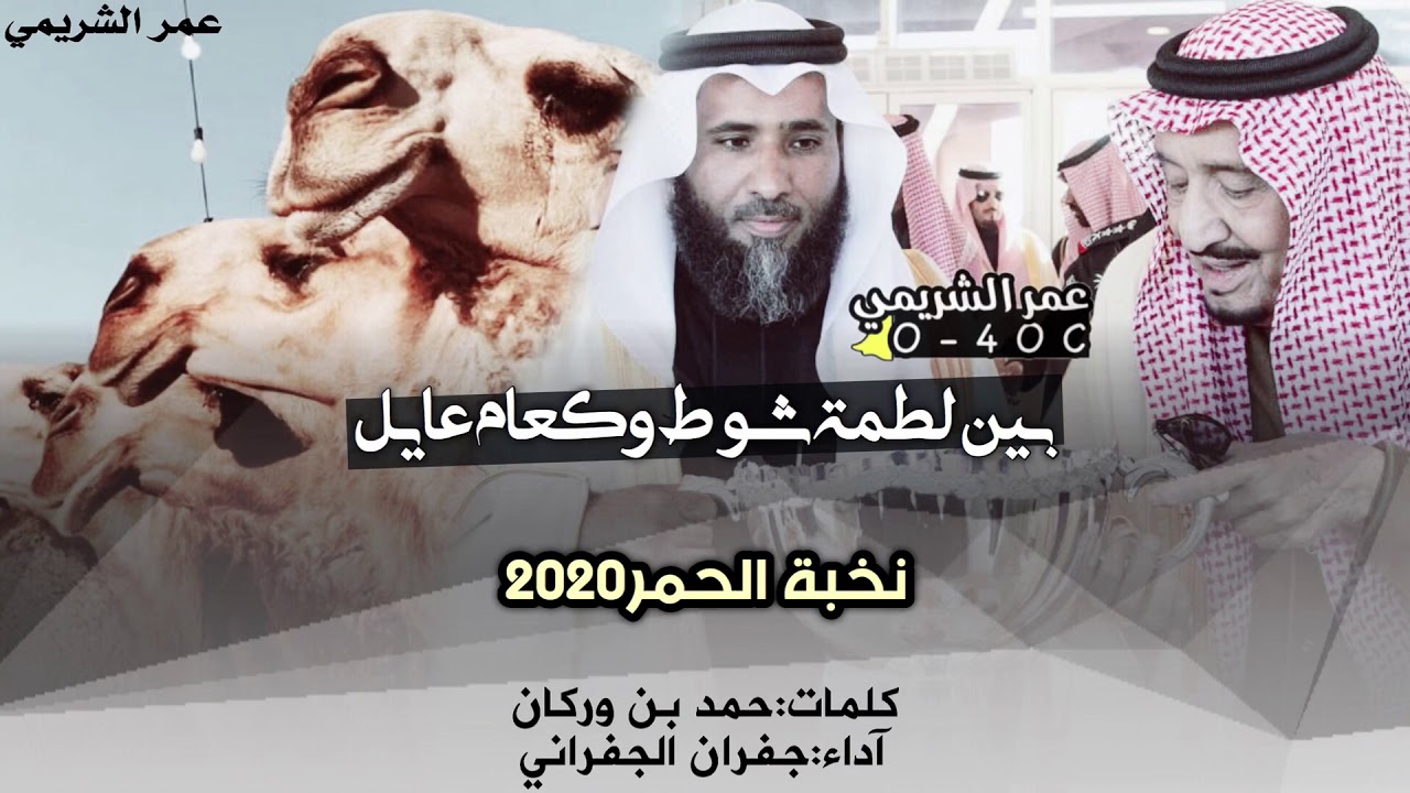 نخبة الحمر🥇||بين لطمة شوط وكعام عايل🔥||ابن رفعان|| كلمات:حمد ابن وركان.اداء الجفراني