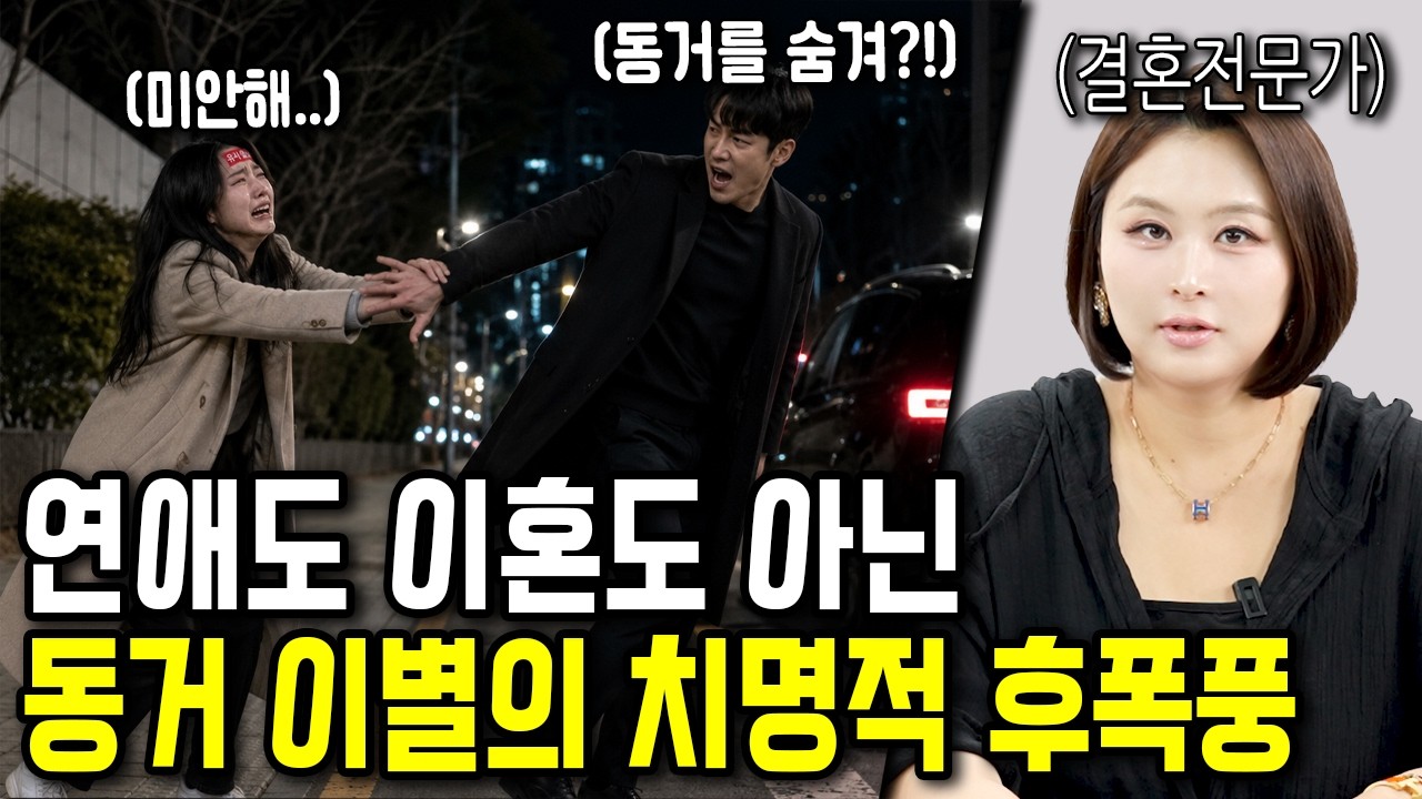 요즘 동거가 남기는 치명적인 대가
