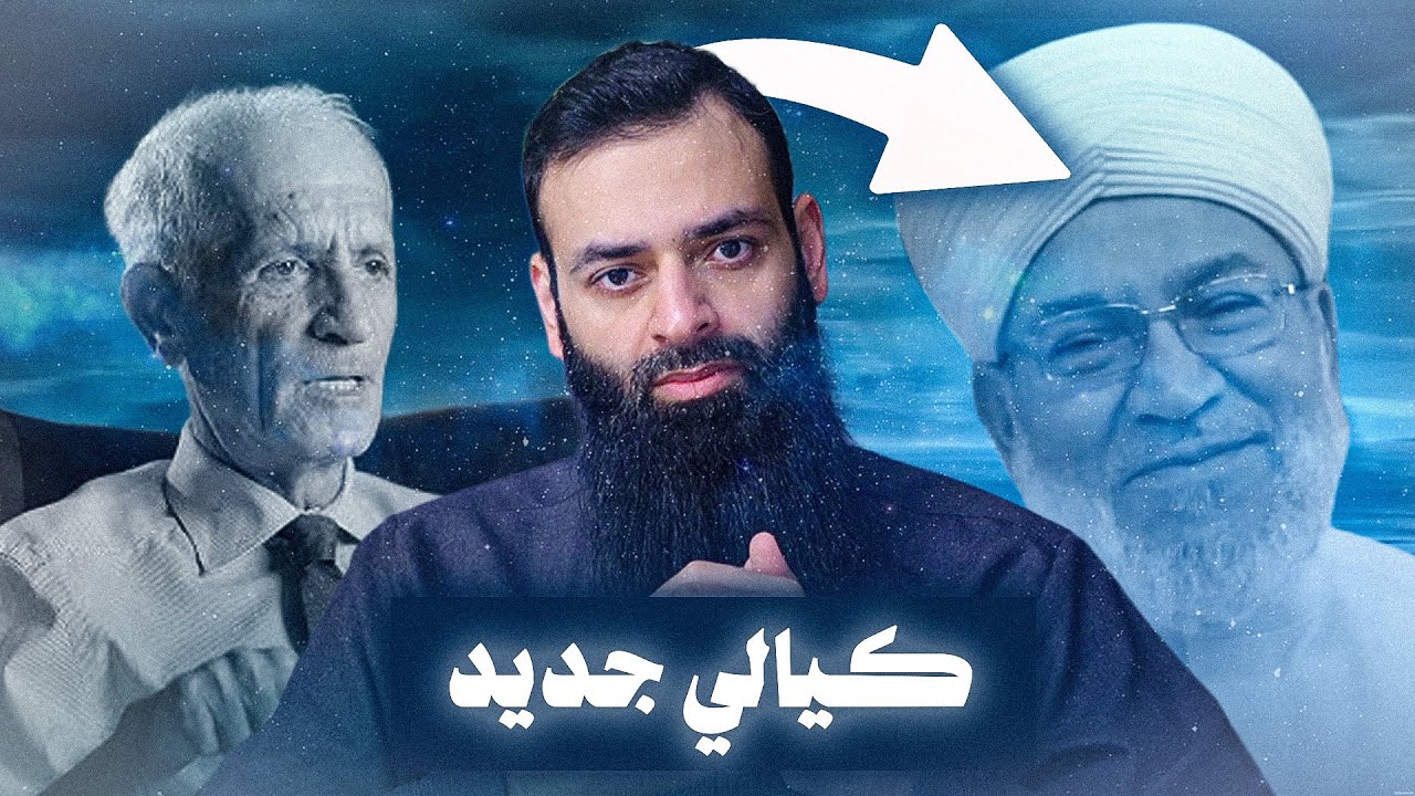 كيالي نسخة صوفية (محمد عادل عزيزة الكيالي‎)  #mshmsdin