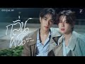 เนื้อเพลง กลิ่นฝน (When It Rains)