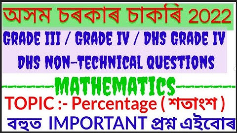 Mathematics Topic :- Percentage ( শতাংশ ) /Grade III and Grade IV / DHS Non Technical / DHS Grade IV
