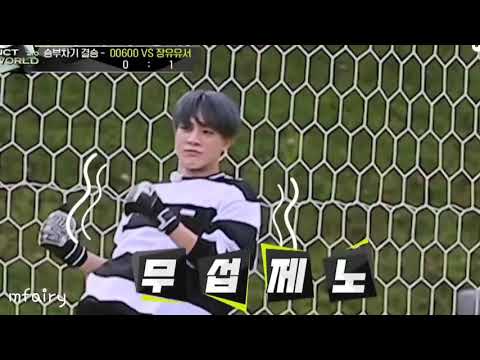 NCT 2020 성찬아... 형이야... (feat. 무섭 제노 )