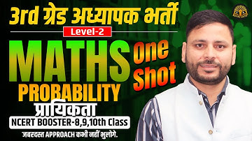 3rd Grade Teacher Bharti Level-2 | Probability | प्रायिकता | एक क्लास में पूरा टॉपिक | REET Maths