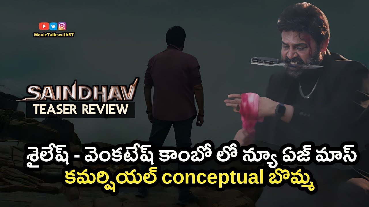 Saindhav Teaser review | Venkatesh | 
