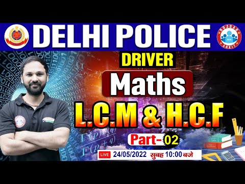 LCM & HCF Maths Tricks | LCM and HCF Maths | Delhi Police Driver Maths | Delhi Police Maths