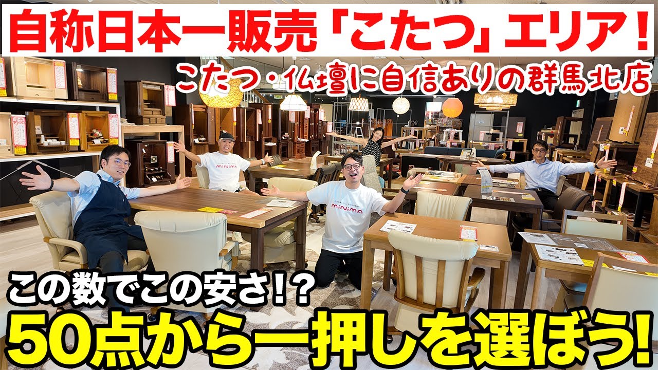 Japan's Largest Selection?!] A furniture store thoroughly compares