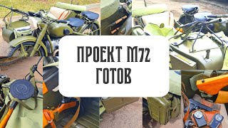 Мотоцикл имз м-72 ко дню победы 9 мая готов