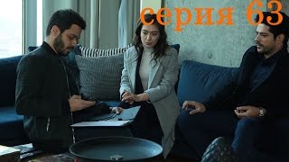 Черная Любовь 63 серия, турецкий сериал на русском, Дата Выхода, анонс 63 серии Черная Любовь 63 серия, турецкий сериал на русском, Дата Выхода, анонс 63 серии
