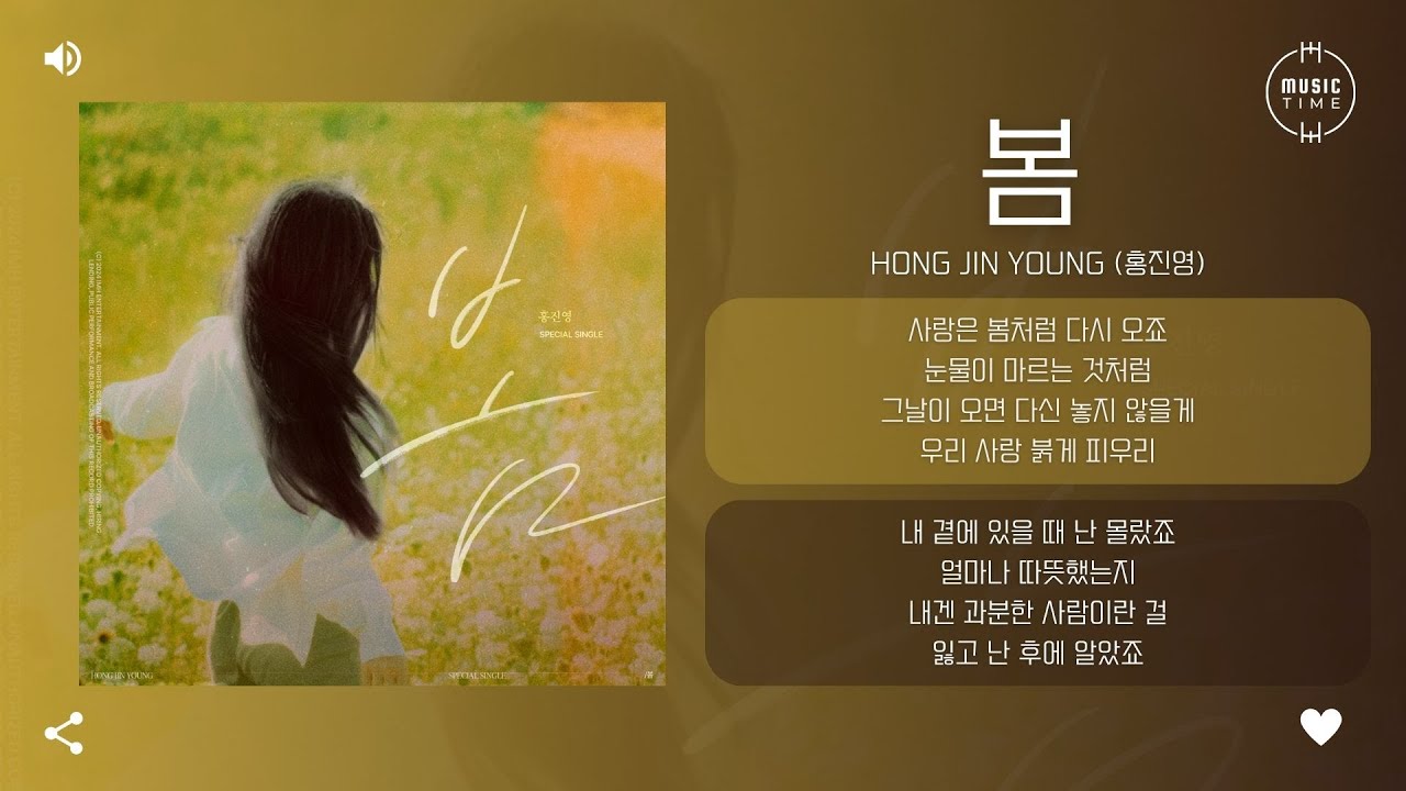 HONG JIN YOUNG (홍진영) - 봄 (Spring) [가사] - YouTube