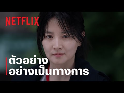 Inspector Koo: นักสืบอัจฉริยะ | ตัวอย่างอย่างเป็นทางการ | Netflix