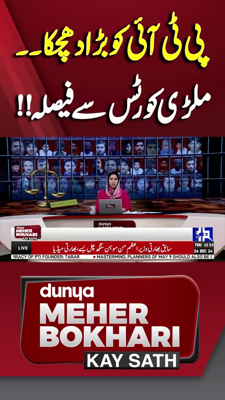 Big Shock to Imran Khan | Dunya Meher Bokhari Kay Sath #shorts #shortsfeeds