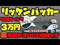 【衝撃梱包】中国サイトで3万円(送料込)のリッケンバッカーを買う!!!【開箱&試奏動画】滅茶苦茶最高なエレキギターでございます!!!Rickenbacker 330!!!AliExpressで購入!!