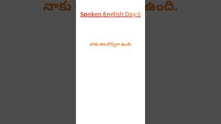 Spoken English in Telugu |Daily Use English Sentences I #spokenenglish #shorts #english