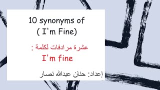عشرة مرادفات لكلمة ten synonyms of ( I'm Fine)