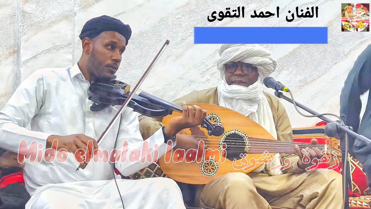 شكون لي قسى قلبو انا ولا انت🎧✈️ الفنان احمد التقوى 👈كوكتال مغربي جميل🔥استمتعووو لحباب♥