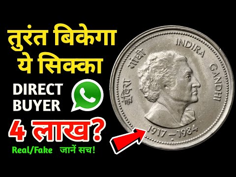 Indira Gandhi Coin Sell | Value Of Old Coin Of 50 Paise | Old Coins Value U0026 Price