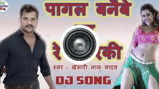 Pagal banaibe ka || 2019 bhojpuri hits song || KHESHARI LAL || hard bass mix || By dj Salman