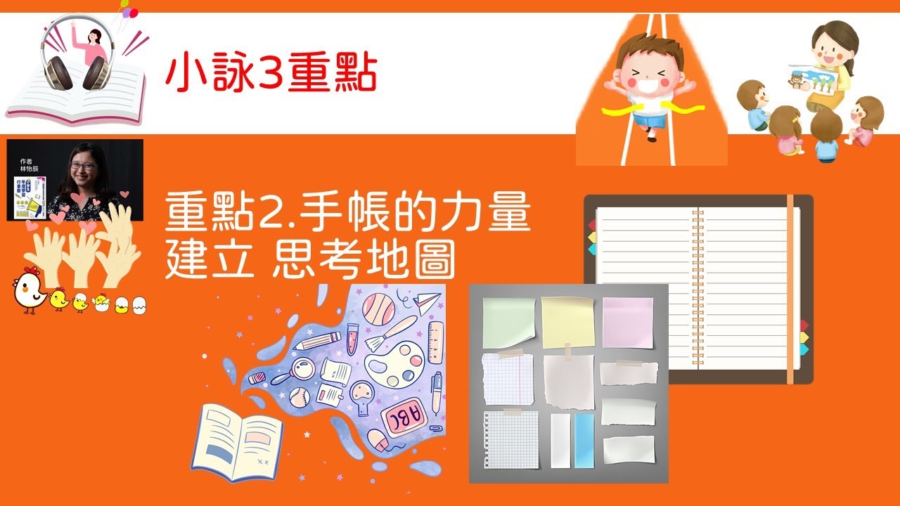 有聲書摘 小學生年度學習行事曆 親子天下 恆毅力 林怡辰 Youtube