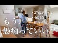 1歳0ヶ月に泣かされる。育児ノイローゼ気味の母ちゃんの愚痴を聞いてほしい。27歳/専業主婦/2児ママ