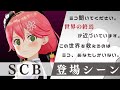 2021年スーパーチャットベイビーまとめ【さくらみこ/赤井はあと/ホロライブ切り抜き】