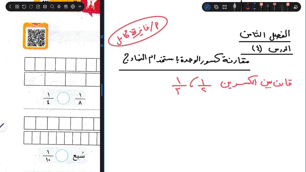 مقارنة كسور الوحدة باستخدام النماذج | رياضيات تالتة ابتدائي ترم ثاني - مس فايزة كامل