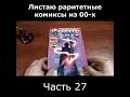 Гамбит в Ultimate Xmen. #ностальгия #marvel #комикс #xmen #людиикс