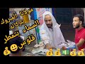 راجل عجيب اى شئ يلمسه يتحول لدهب أو فلوس ازاى بيعمل كده