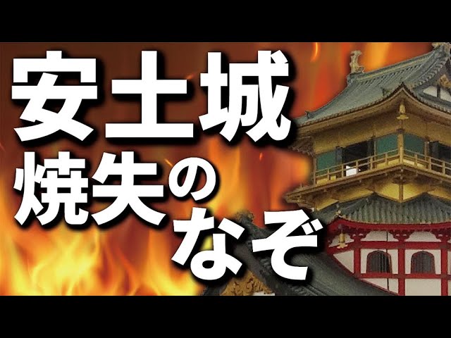 Mystery of Japanese History] The truth behind the burning of
