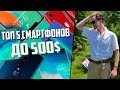 ТОП ЛУЧШИХ СМАРТФОНОВ НА ЛЕТО 2019 ДО 30000 РУБЛЕЙ! ЛУЧШИЕ СМАРТФОНЫ НА Android ⭐