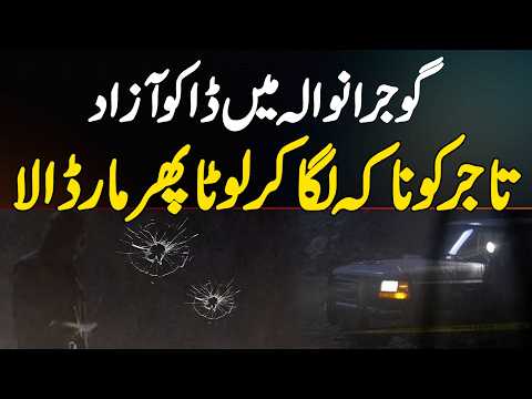 Gujranwala: Trader Loses Life After Dacoits Loot Him At Road Block