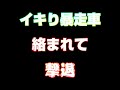 100kg級【や〇ざ】絡まれて【喧嘩】反撃【撃退】