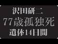 🎬 沢田研二が今も守り続ける約束...誰にも語らなかったあの日の言葉