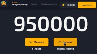 НОВЫЙ НВУТИ ОТ ДРАГОН МАНИ! ПОДНЯЛ ПО СТРАТЕГИИ на 3%. БЕСПРОИГРЫШНЫЙ ФАРМ БАБЛА