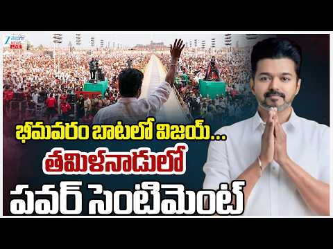 LIVE: Thalapathy Vijay to Start TVK Campaign |TVK Vijay Turns Emotional తమిళనాడులో పవర్‌ సెంటిమెంట్‌ - ZEE24TELUGUNEWS