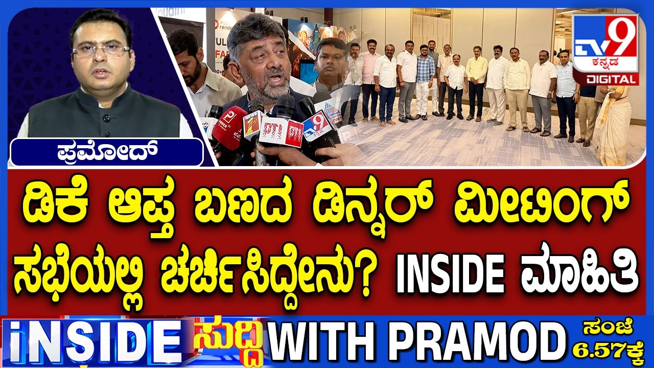 Karnataka Power Tussle: DK Shivakumar Loyalists Hold Dinner Meeting To Lobby For CM Post