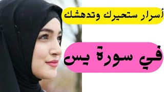 سلام قولا من رب رحيم اسرار ستحيرك وتدهشك اسرار فيها العجب