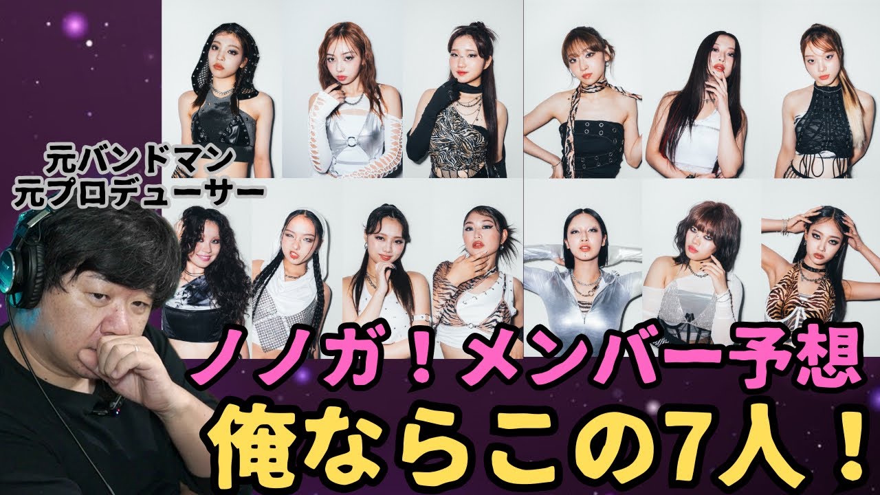 No No Girls】ノノガ！俺ならこの7人！！ - YouTube