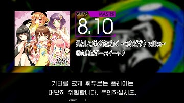 Gitadora 凛として咲く花の如く ～ひなビタ♪ edition～ Guitar Master Excellent
