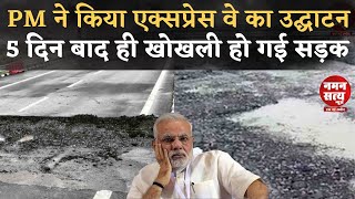 Yogi के Dream project Bundelkhand Expressway की धंसी सड़क | bundelkhand expressway damage