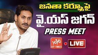 AP CM YS Jagan Press Meet LIVE | Janata Curfew | Telugu News Live | AP News Live | YOYO AP Times