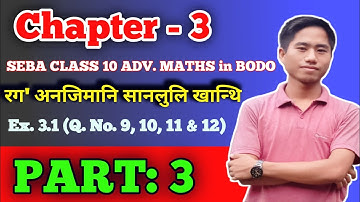Chapter 3 | Arithmetic of Integers | SEBA Advanced Maths Class 10 | Bodo Medium | Part 3