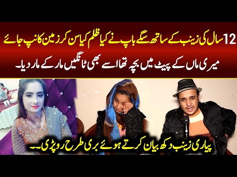 Story of 12 years old Zainab from Gujranwala | Syed Basit Ali