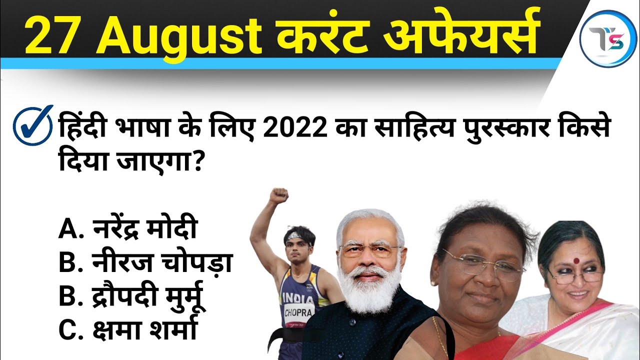 27 August 2022 Current Affairs Today | Today Current Affairs | Daily ...
