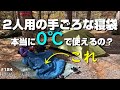 手ごろな価格の2人用シュラフをマイナス２℃で使いました。初心者向けの内容です。【CANWAY】＃2人用寝袋 ＃2人用シュラフ ＃登山 ＃トレッキング ＃ハイキング ＃キャンプ