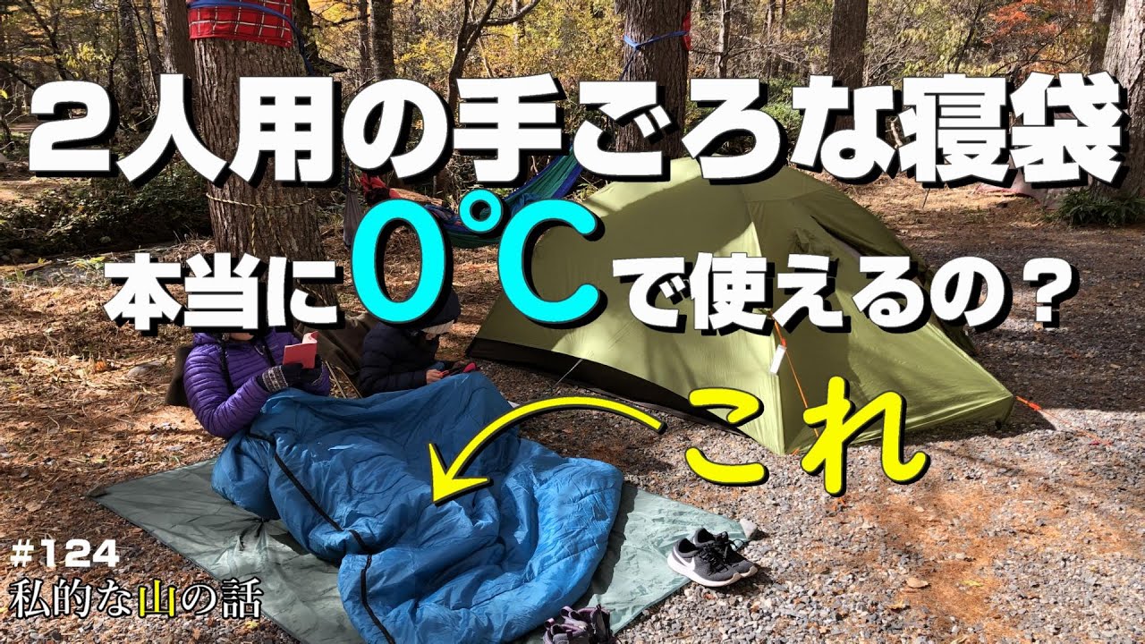 コールマン ハドソンダブル 2人用寝袋 最低使用温度 -13℃-