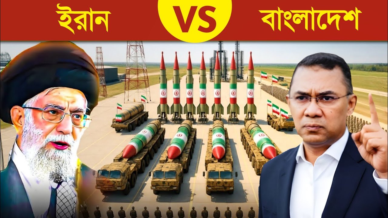 বাংলাদেশ VS ইরান কে বেশি শক্তিশালী..? 😱|| Bangladesh VS  Iran Military Power 2026 || Military Power