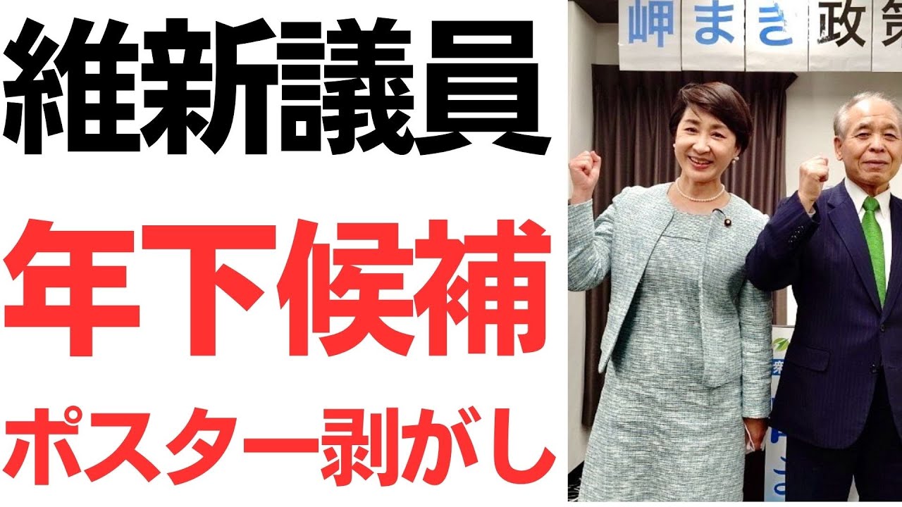 岬麻紀氏の選挙活動をめぐる報道｜動画内容を整理のサムネイル