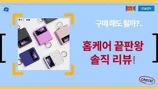 홈케어 끝판왕! 발톱/피부/헤어/V라인 관리템 솔직 리뷰 (메디플/달바/씨피원/제이숲/웰럽)